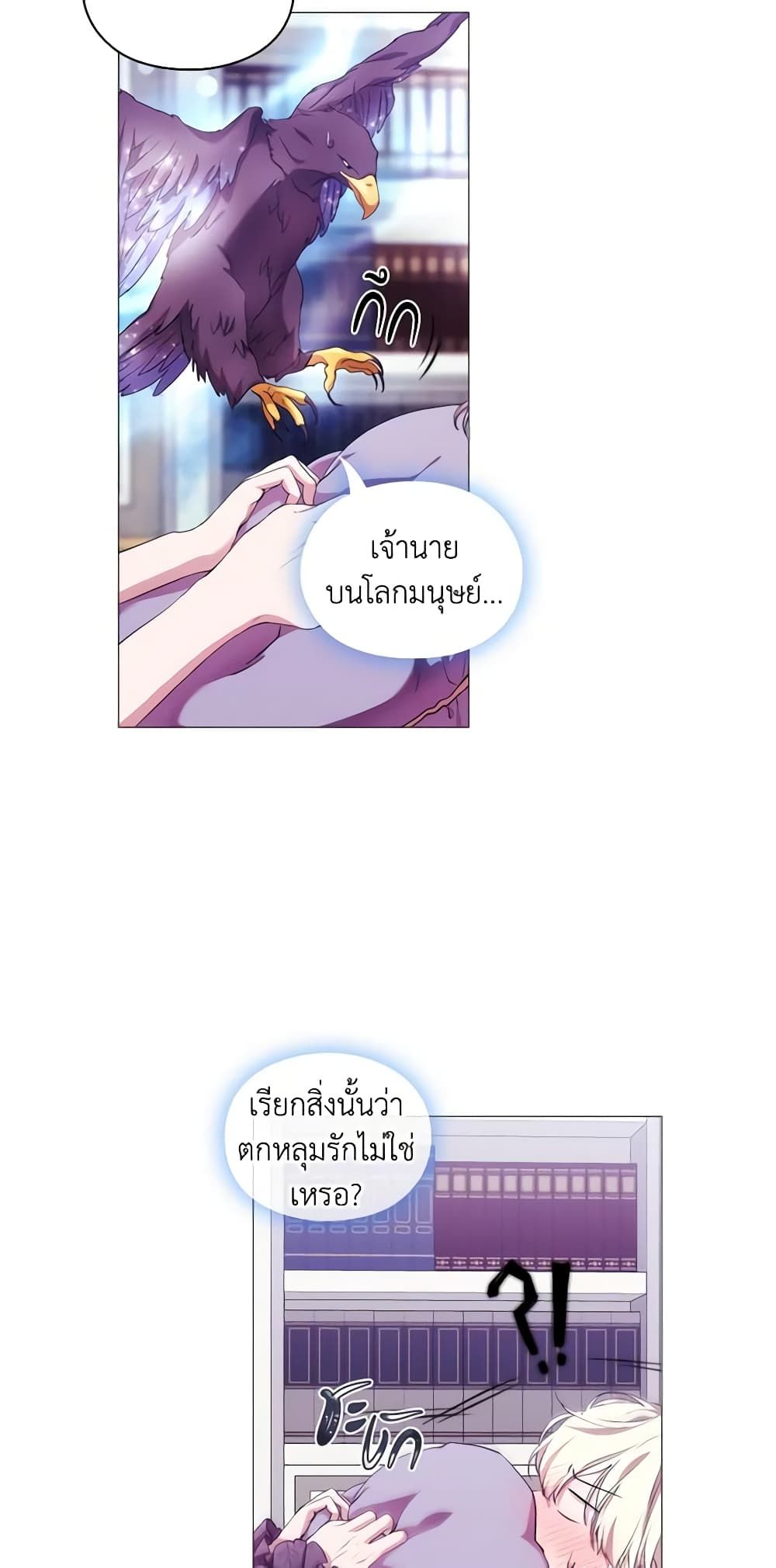 When the Villainess Is in Love ตอนที่ 66 34