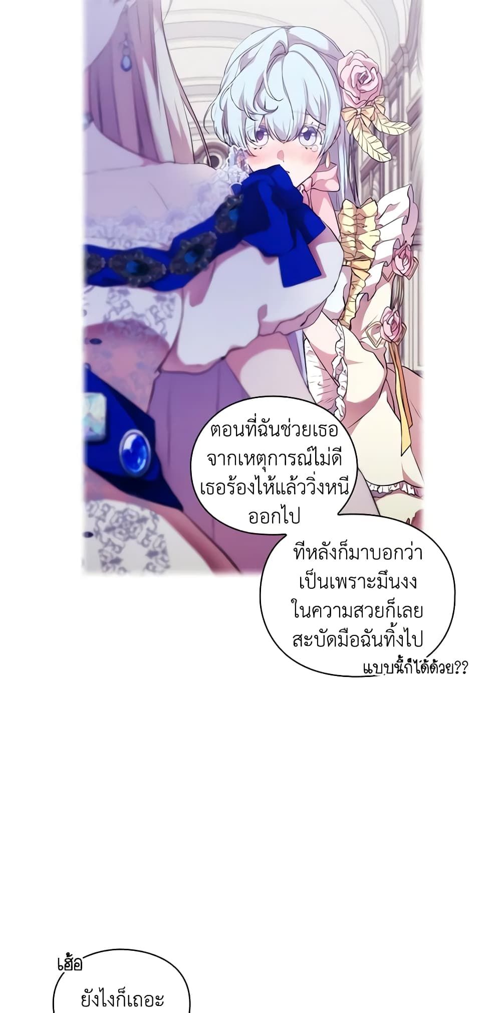 When the Villainess Is in Love ตอนที่ 66 33