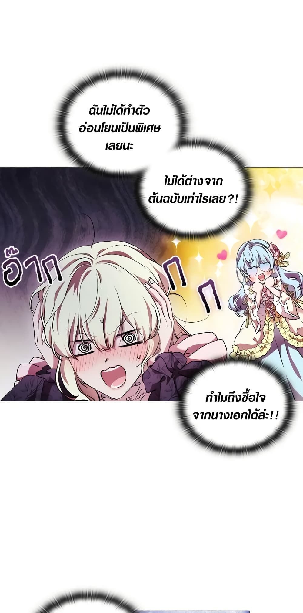 When the Villainess Is in Love ตอนที่ 66 35