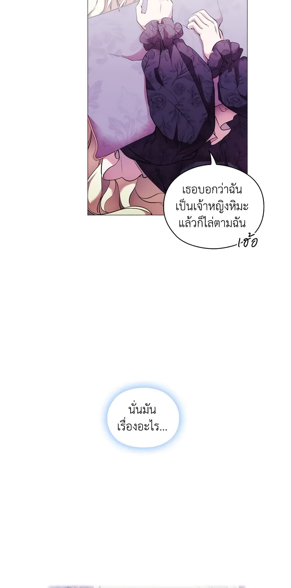 When the Villainess Is in Love ตอนที่ 66 32