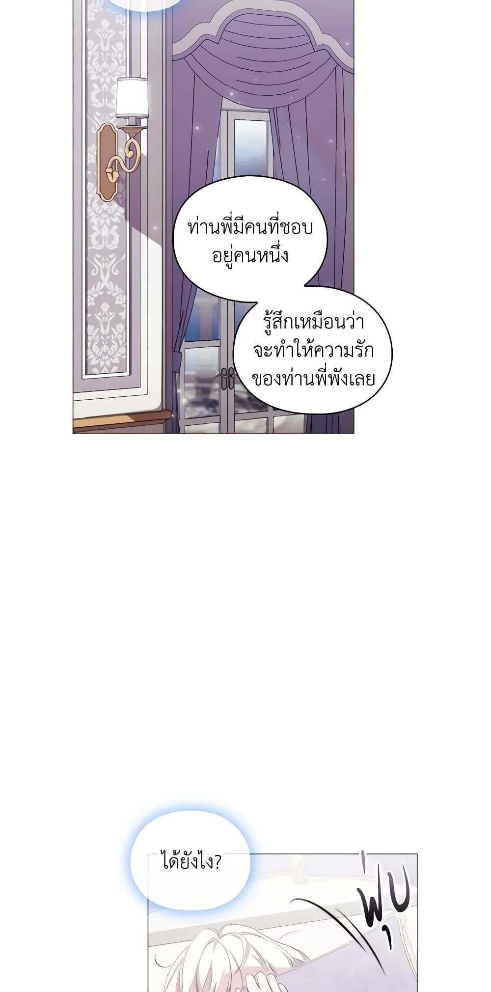 When the Villainess Is in Love ตอนที่ 66 31