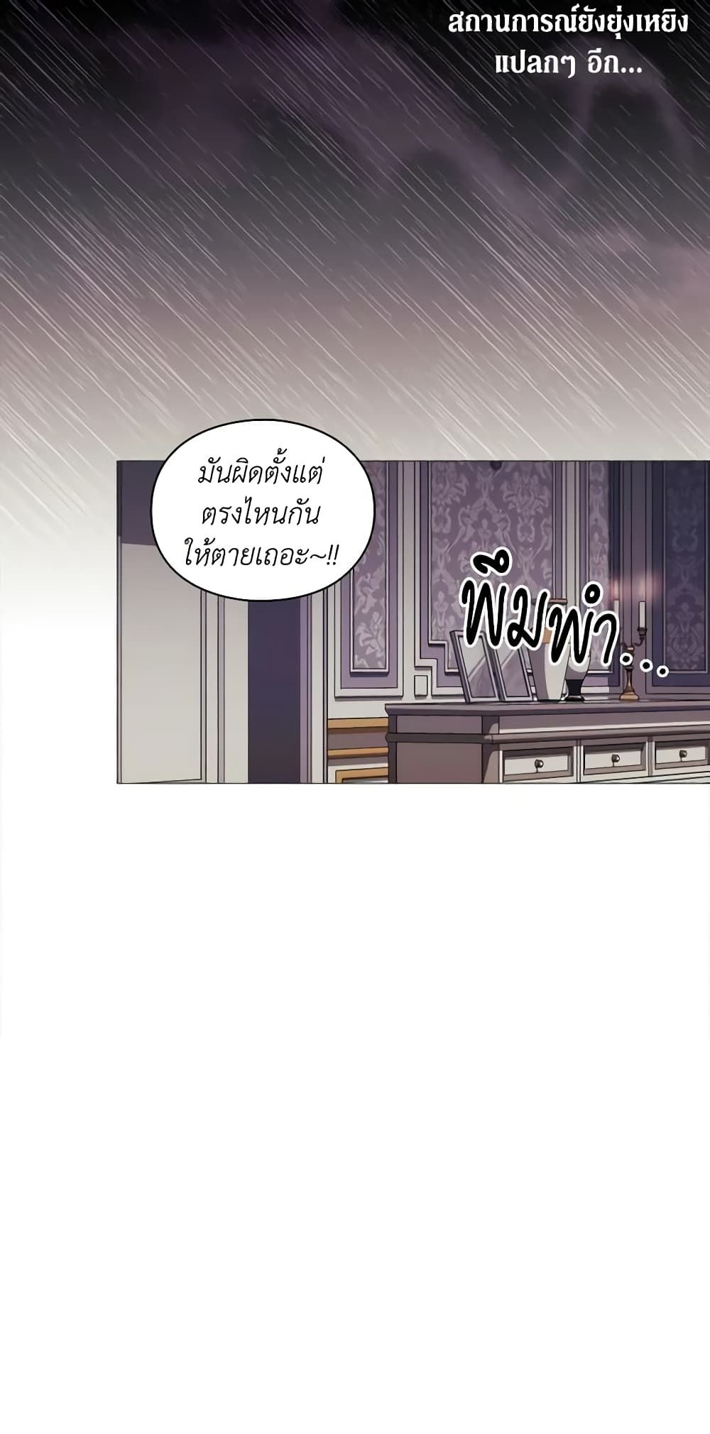When the Villainess Is in Love ตอนที่ 66 38