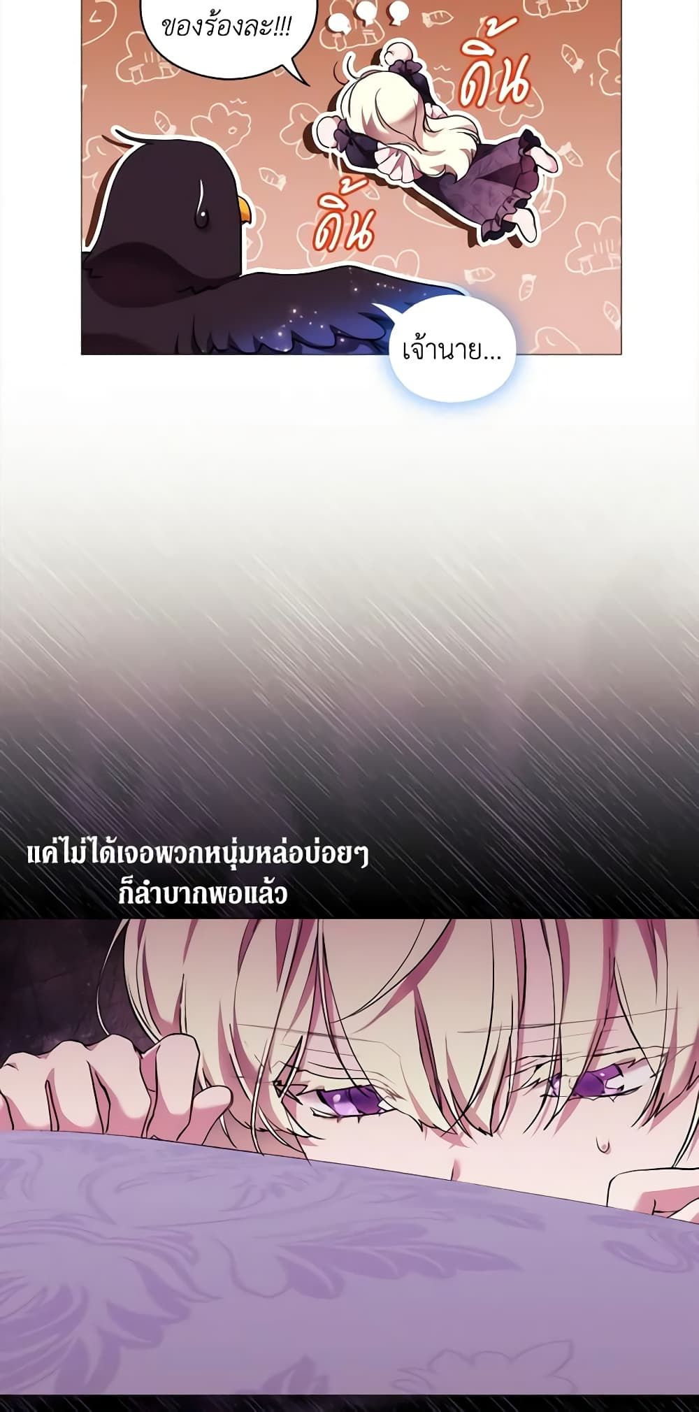 When the Villainess Is in Love ตอนที่ 66 37