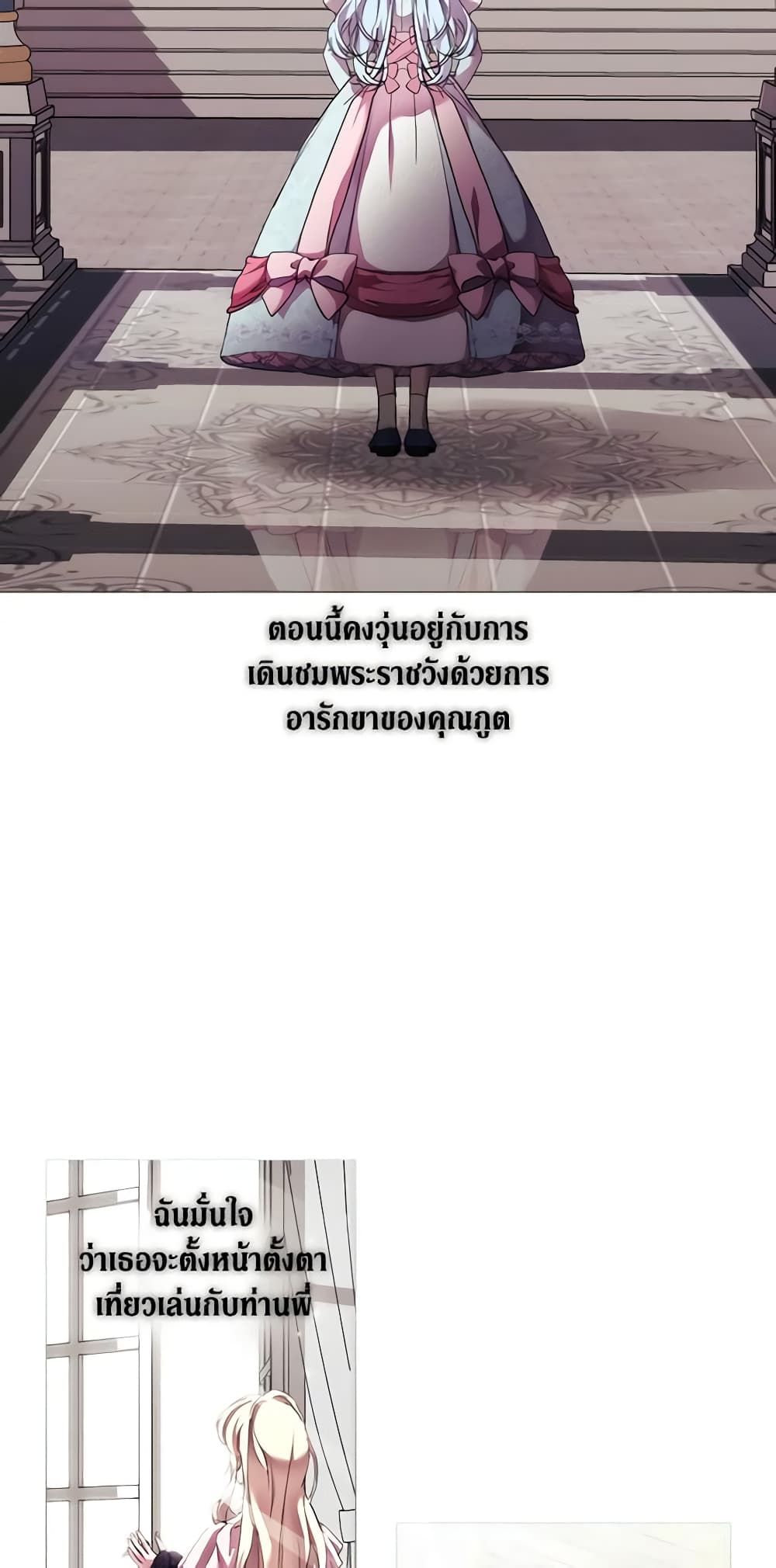 When the Villainess Is in Love ตอนที่ 66 40