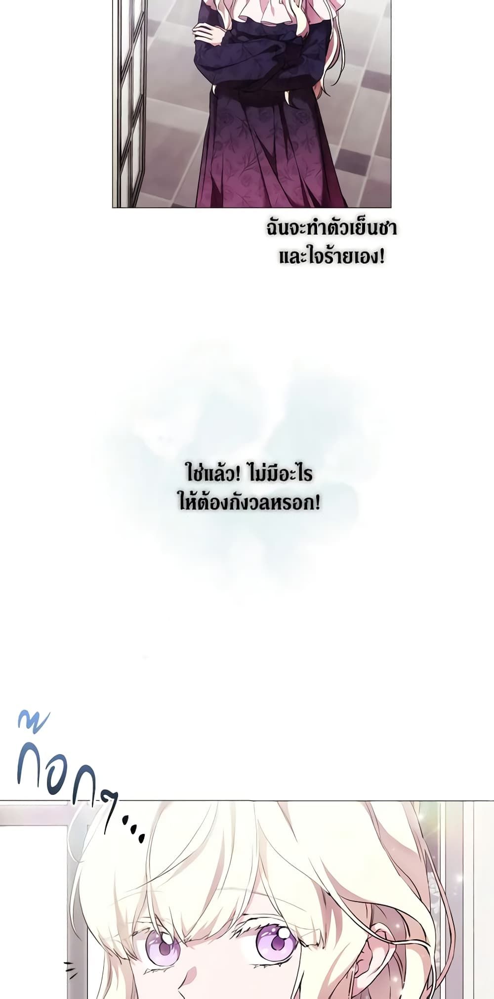 When the Villainess Is in Love ตอนที่ 66 41