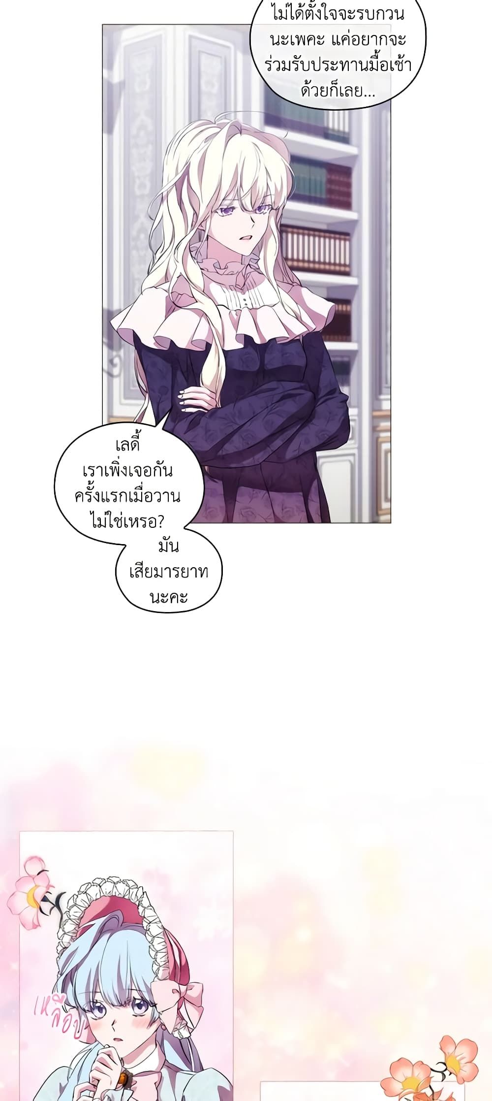 When the Villainess Is in Love ตอนที่ 67 4