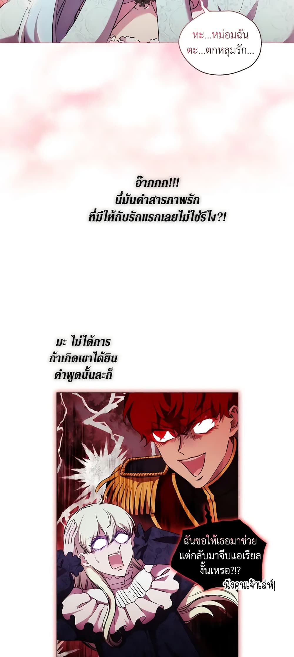 When the Villainess Is in Love ตอนที่ 67 8