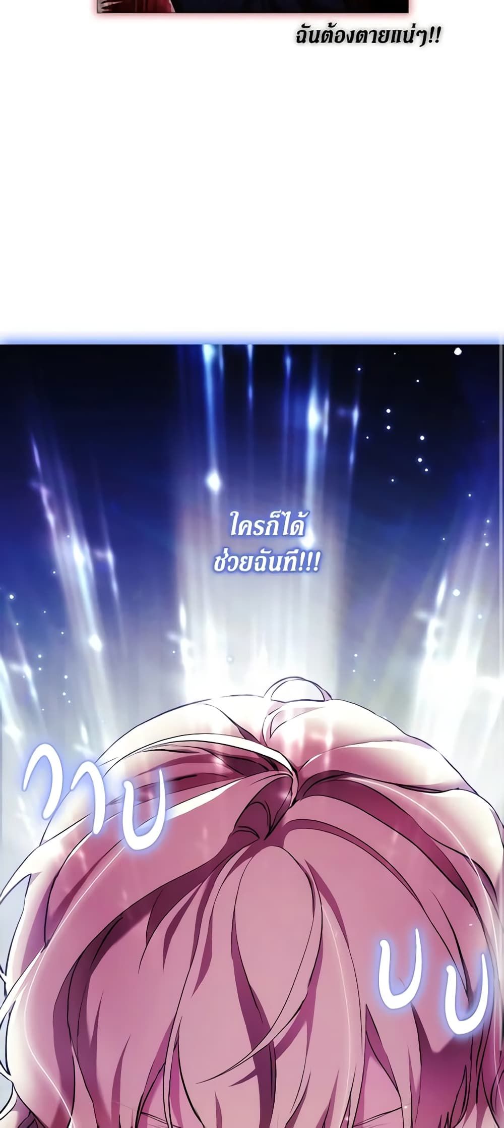 When the Villainess Is in Love ตอนที่ 67 9