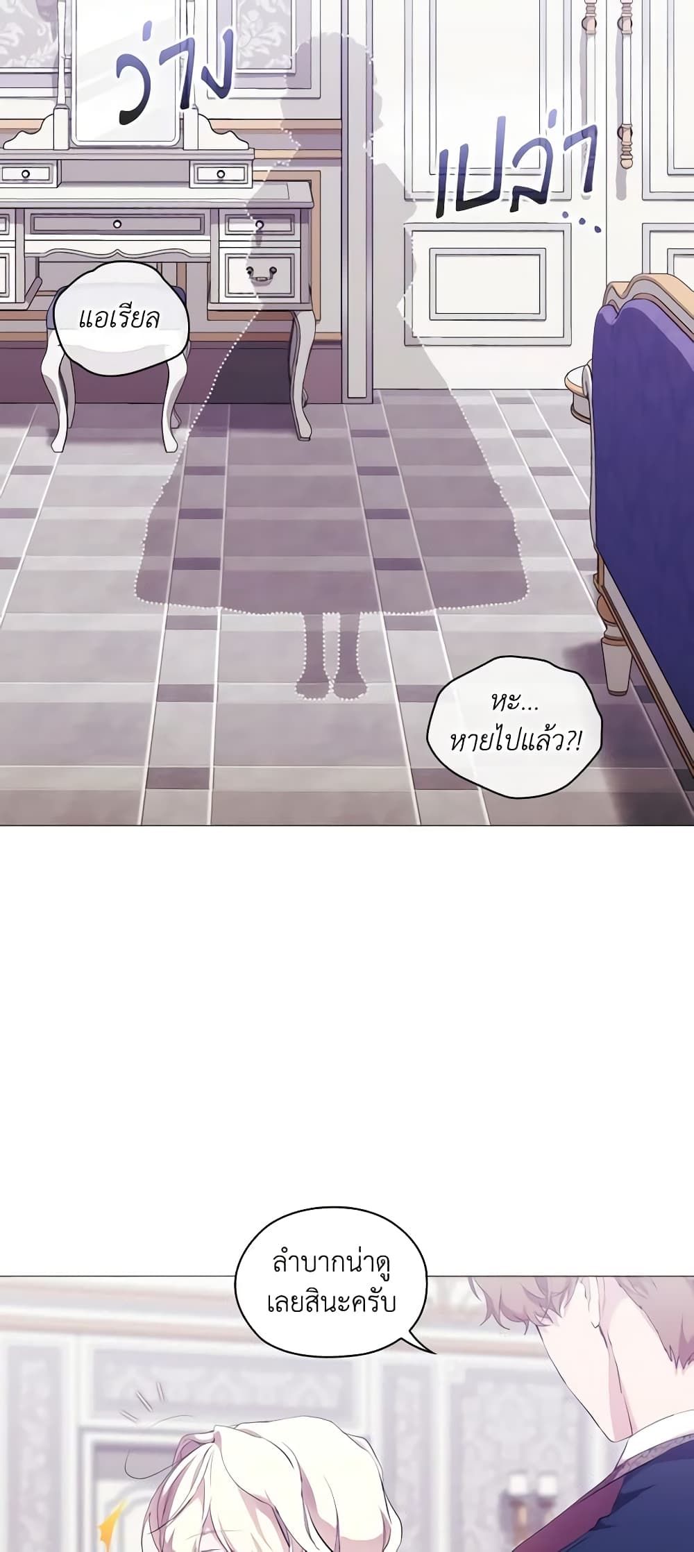 When the Villainess Is in Love ตอนที่ 67 11