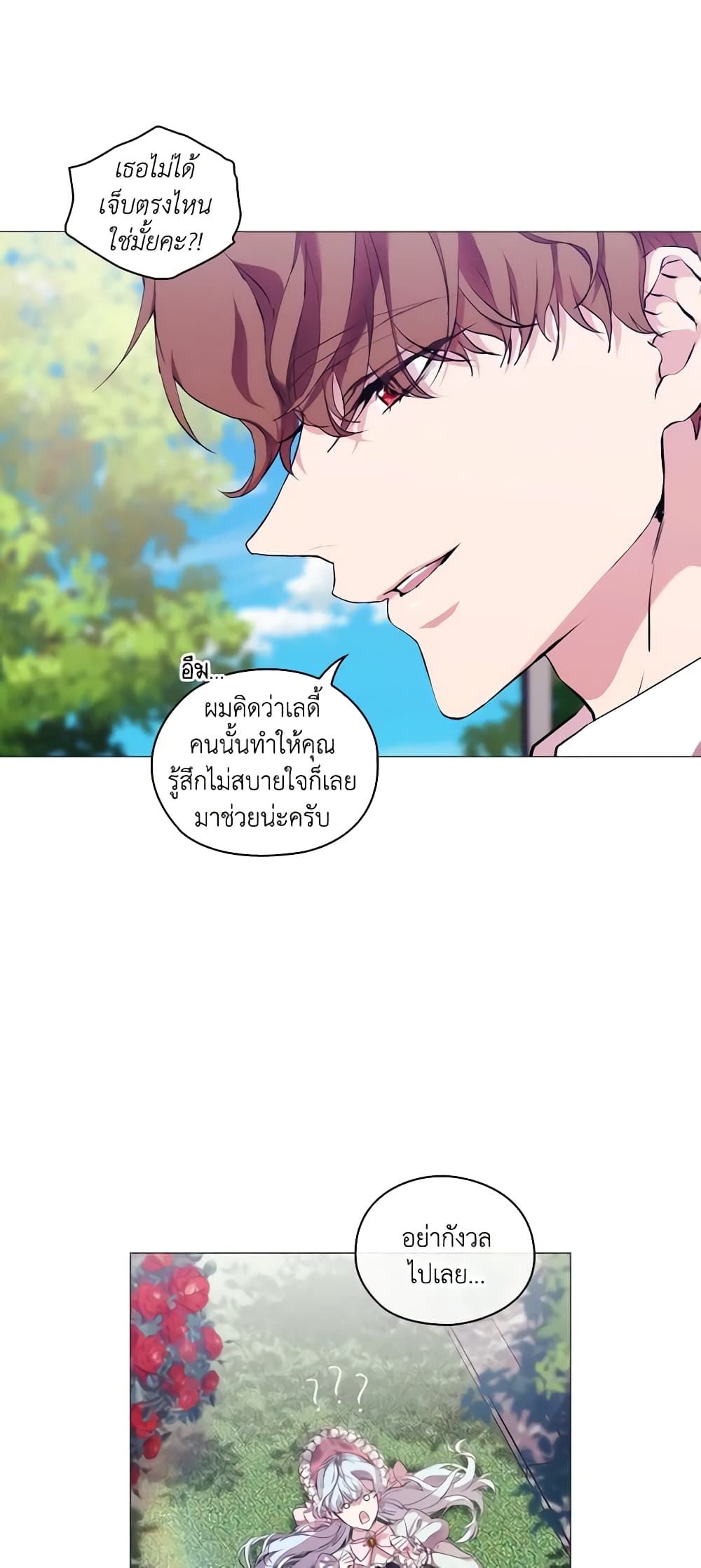 When the Villainess Is in Love ตอนที่ 67 14
