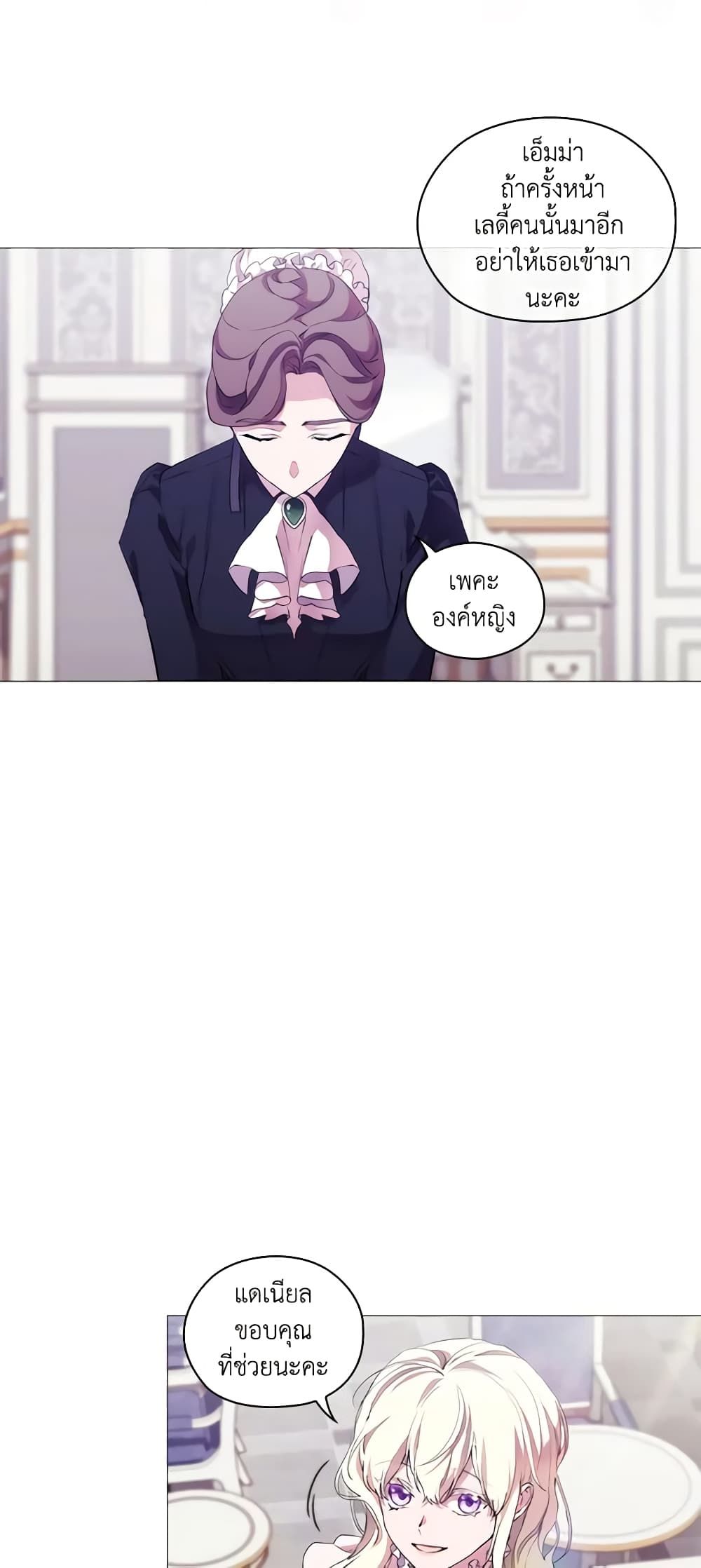 When the Villainess Is in Love ตอนที่ 67 15