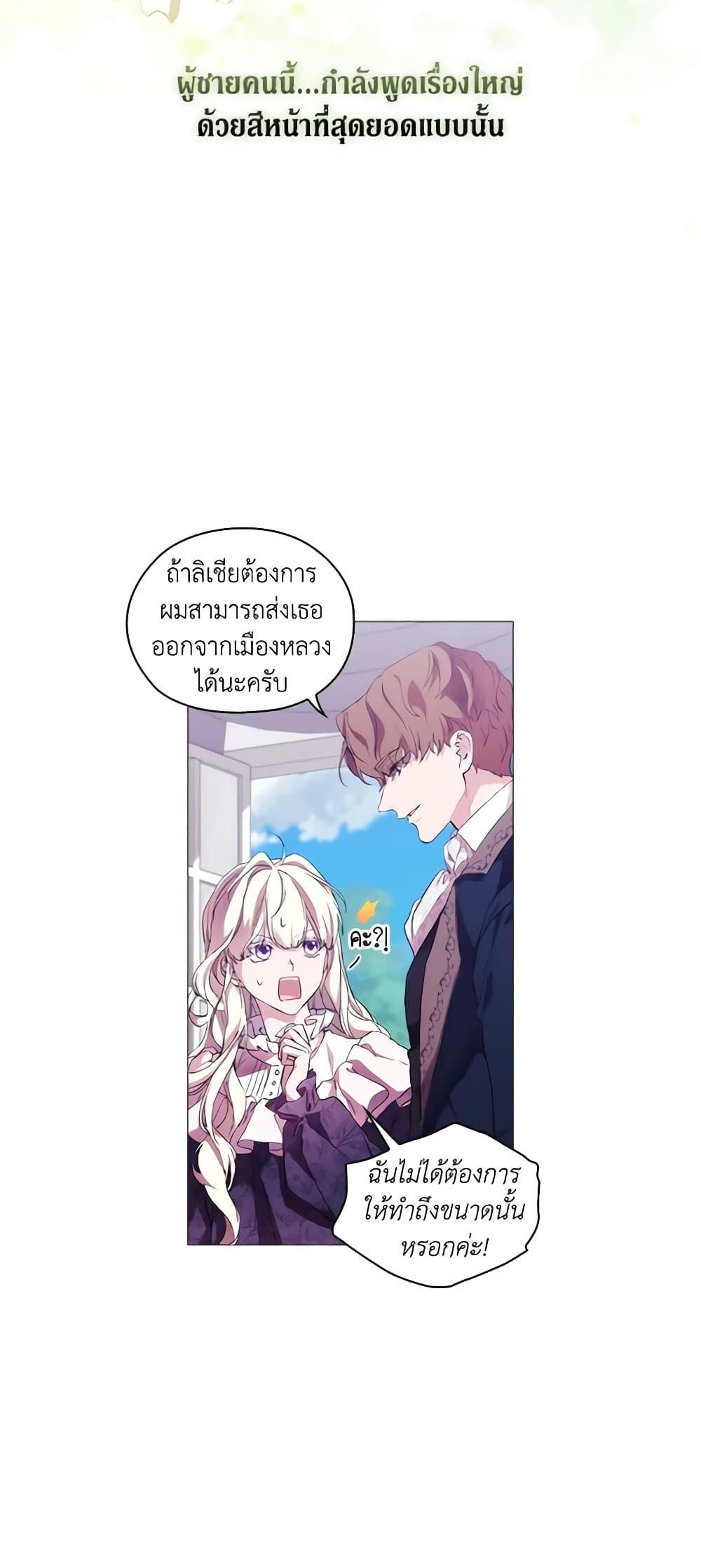 When the Villainess Is in Love ตอนที่ 67 13