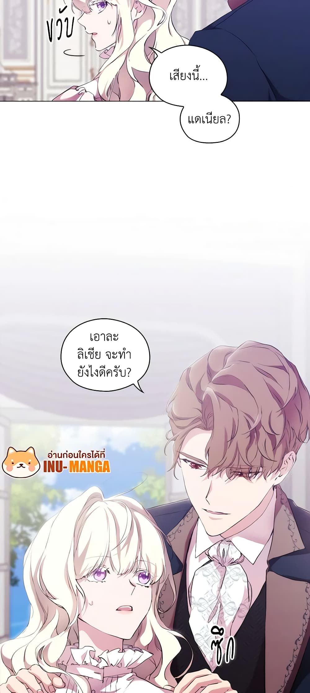 When the Villainess Is in Love ตอนที่ 67 12