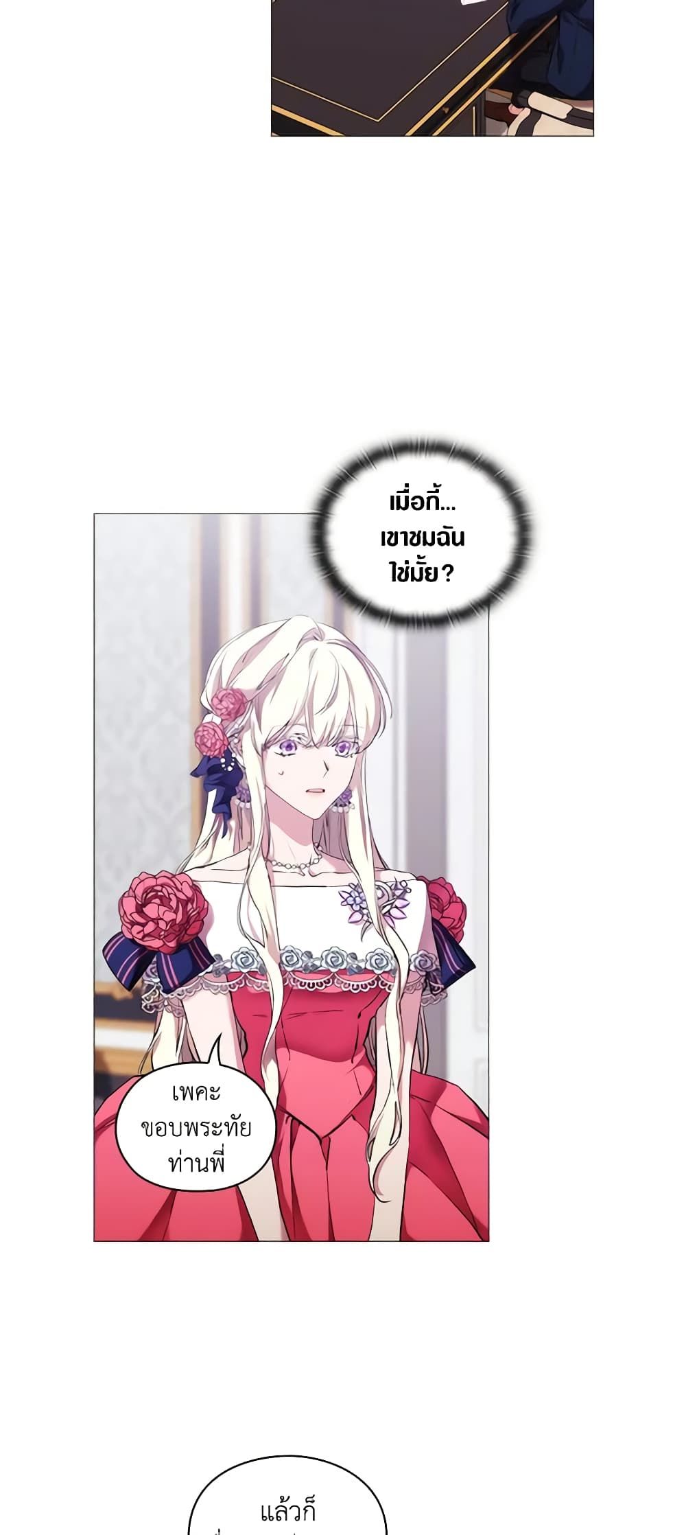 When the Villainess Is in Love ตอนที่ 67 20
