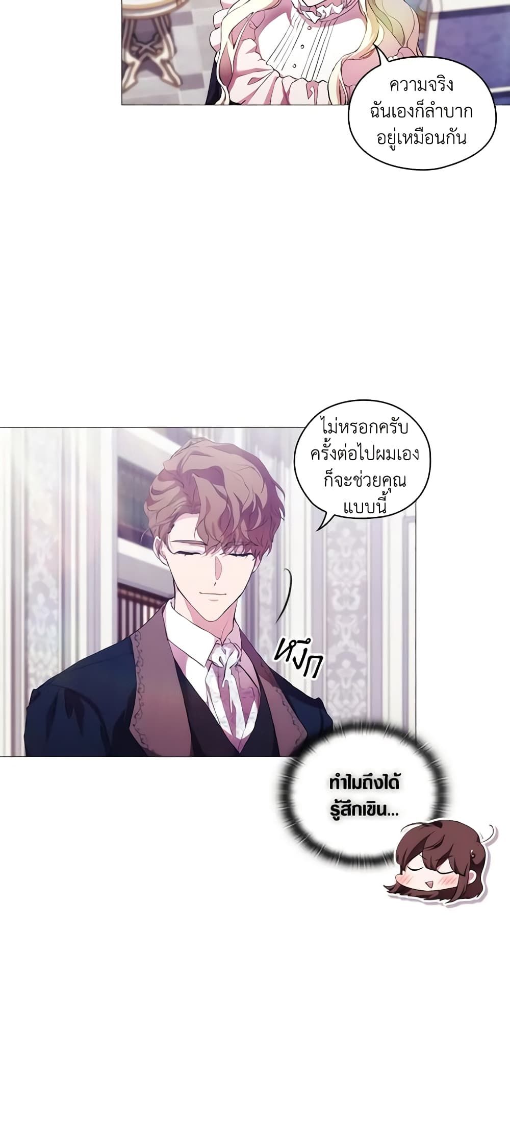 When the Villainess Is in Love ตอนที่ 67 16