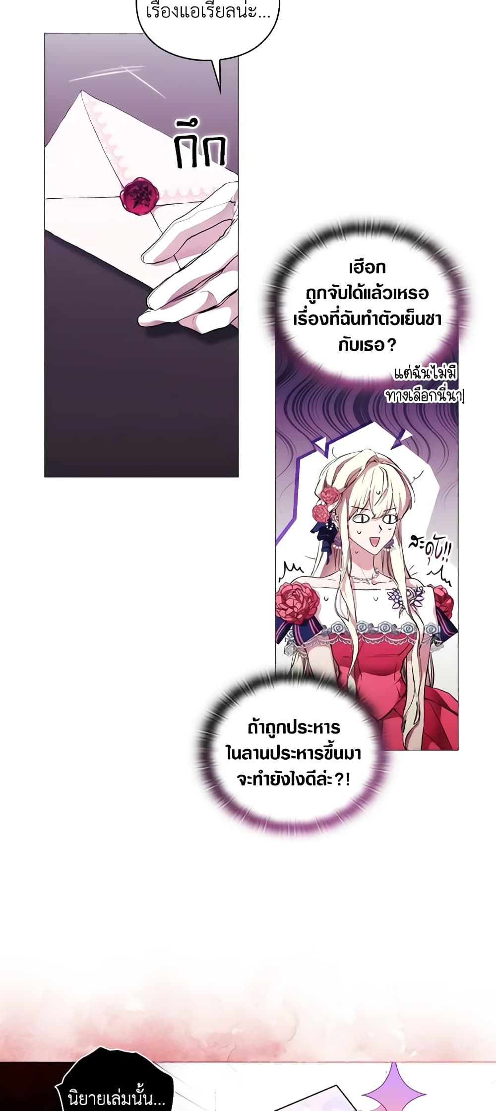 When the Villainess Is in Love ตอนที่ 67 21