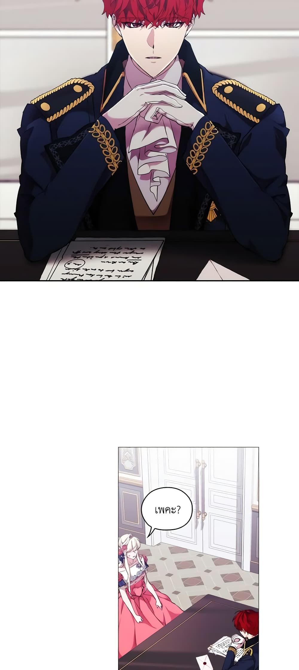 When the Villainess Is in Love ตอนที่ 67 19