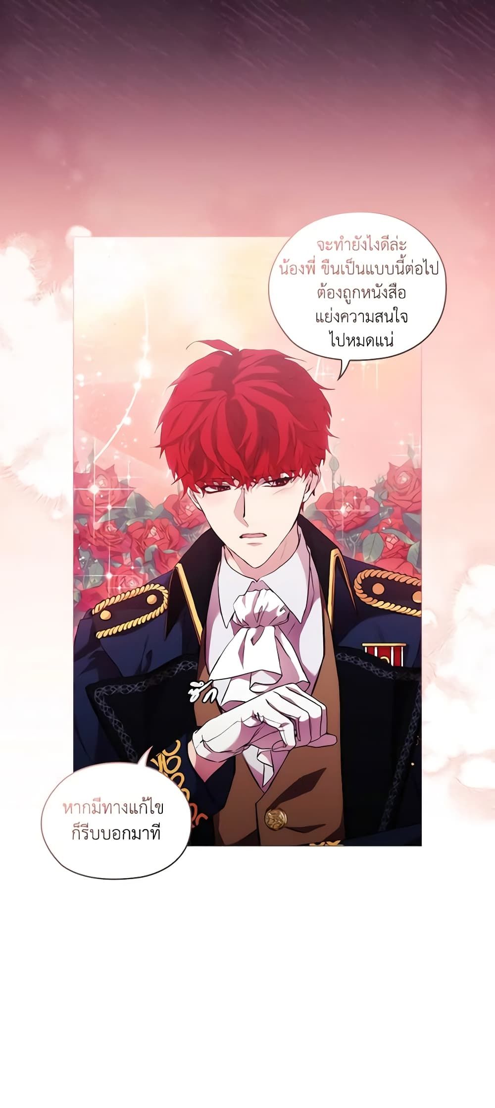 When the Villainess Is in Love ตอนที่ 67 24