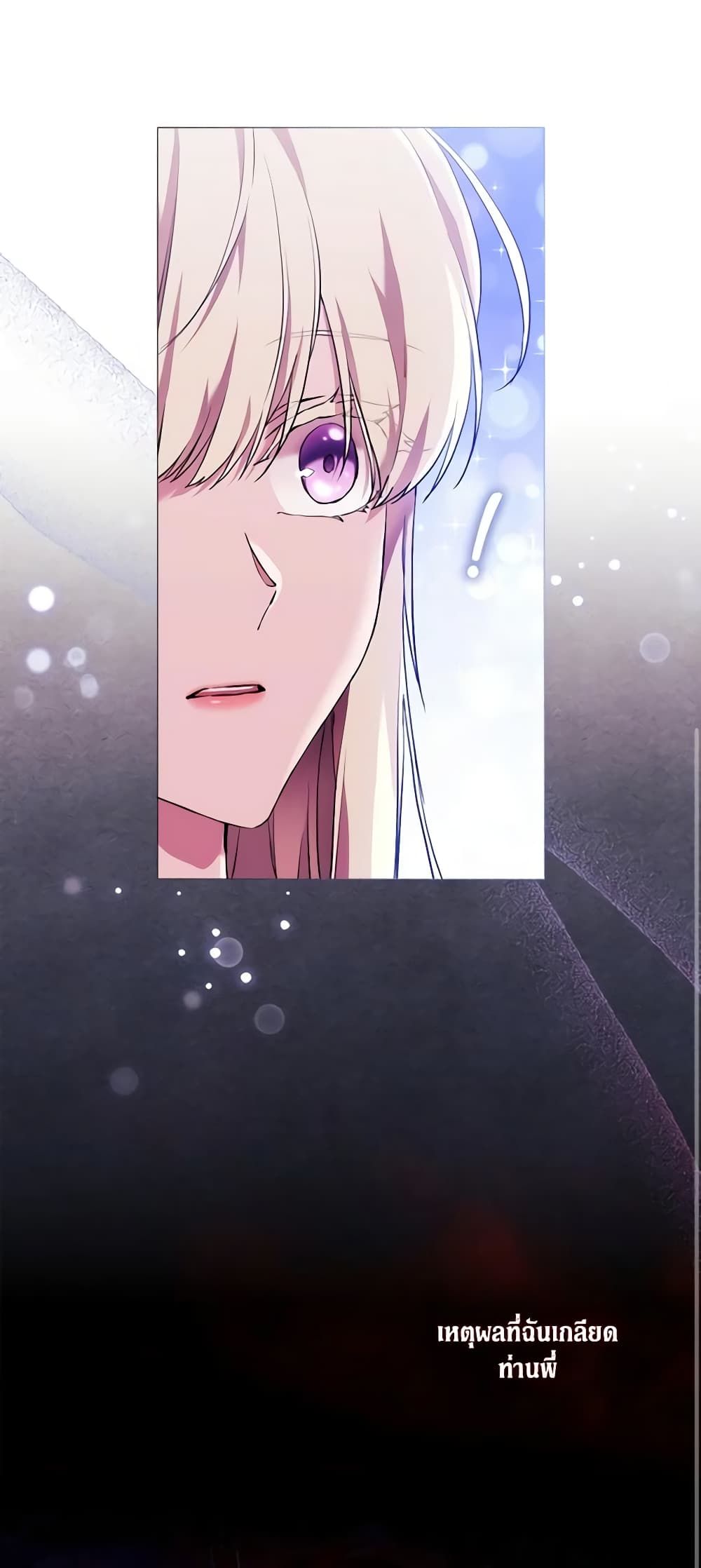 When the Villainess Is in Love ตอนที่ 67 25