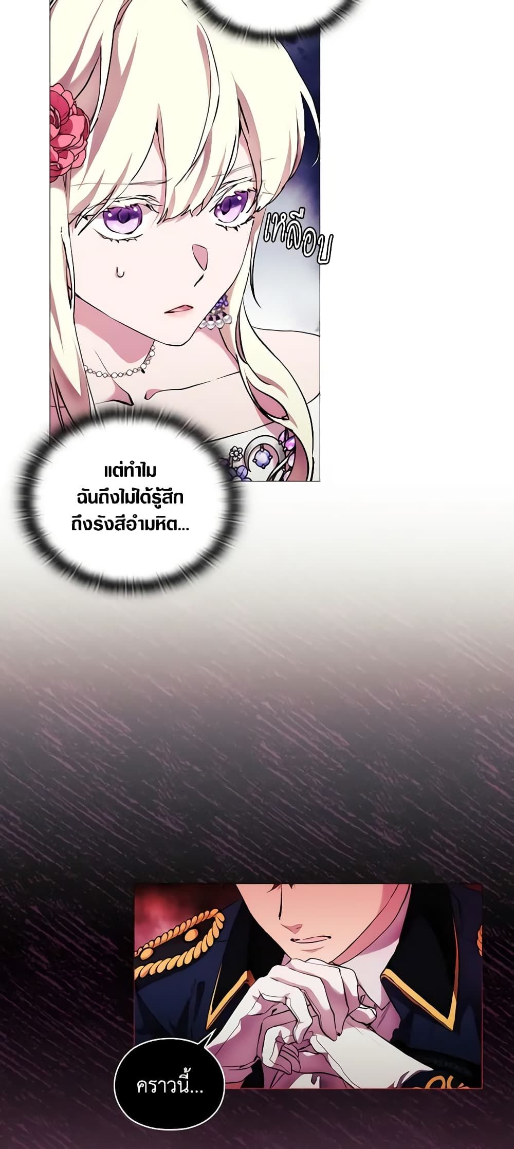 When the Villainess Is in Love ตอนที่ 67 23