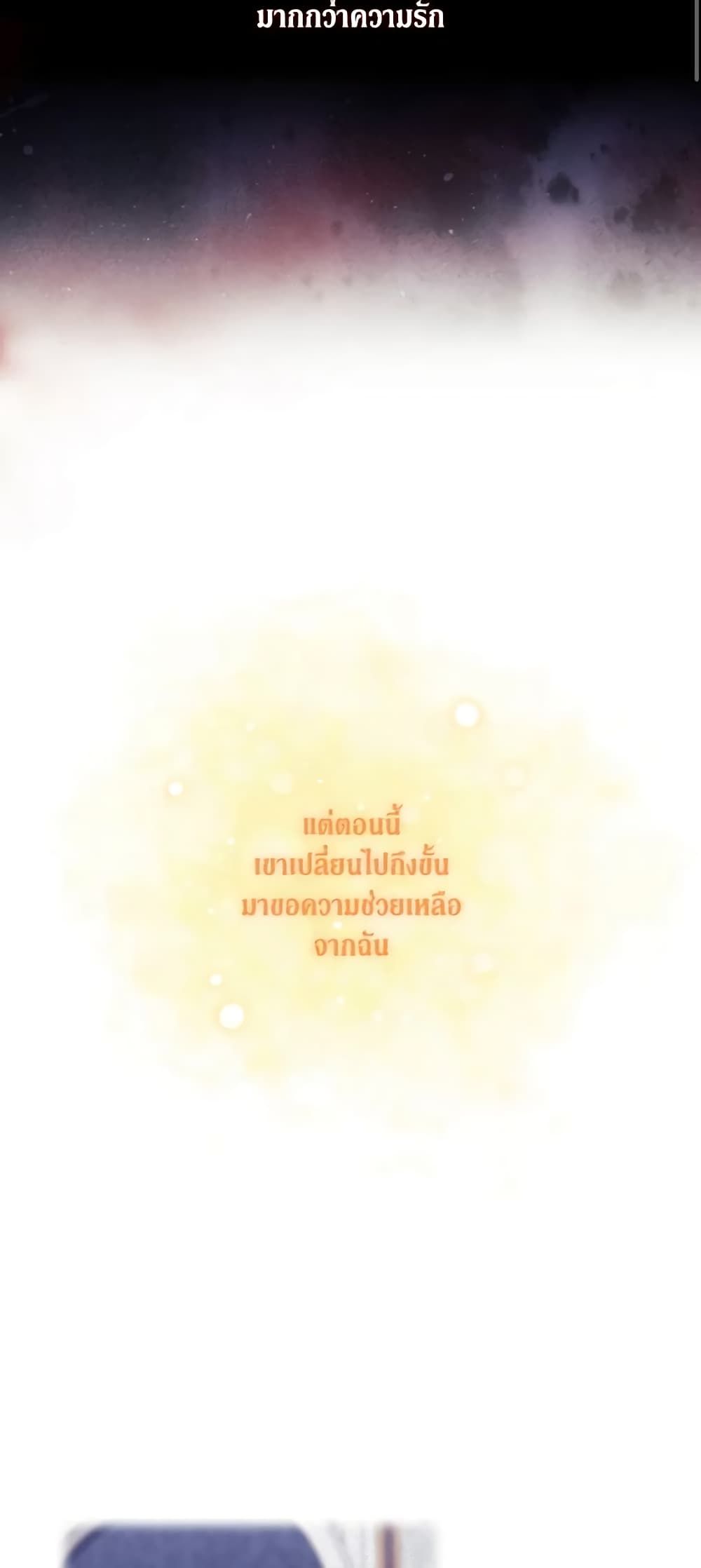 When the Villainess Is in Love ตอนที่ 67 27