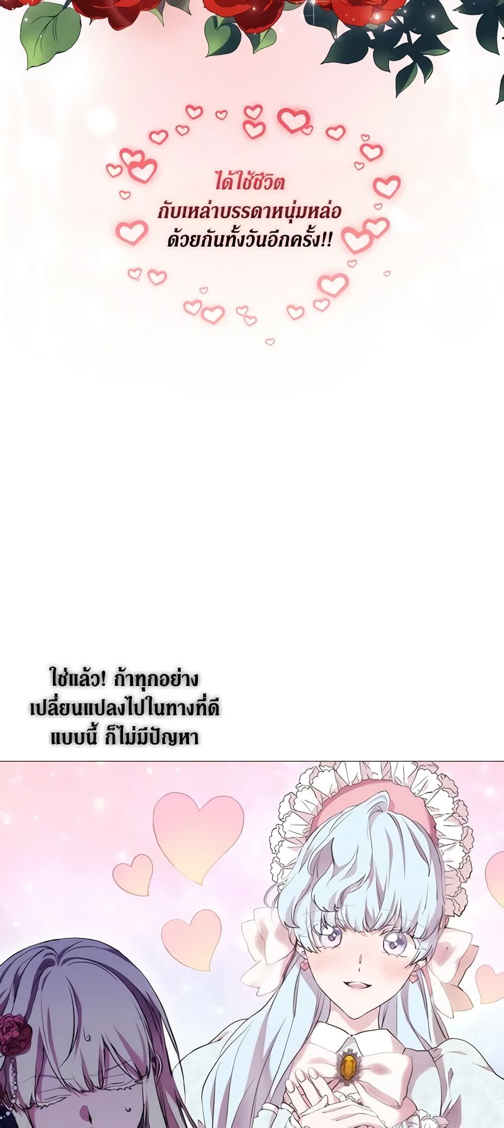 When the Villainess Is in Love ตอนที่ 67 33
