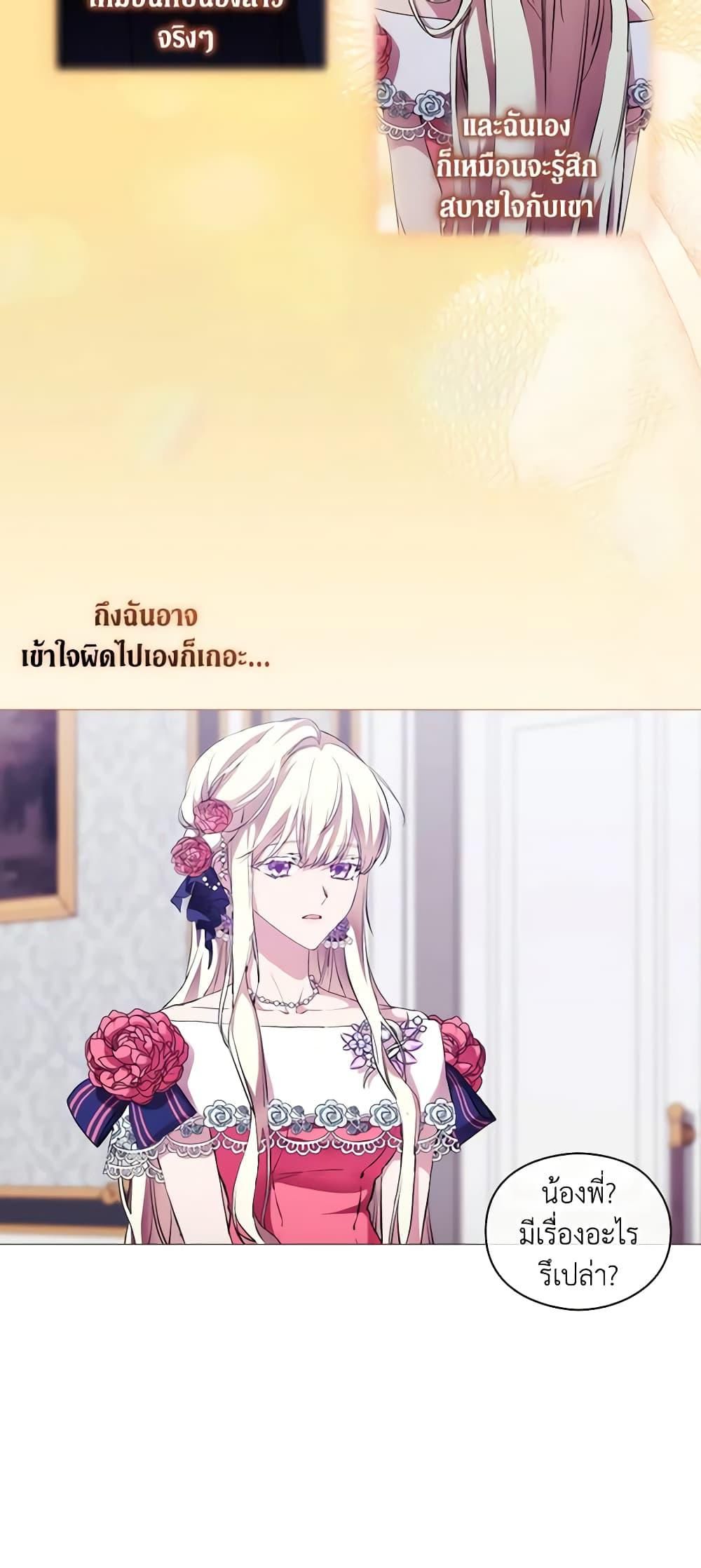 When the Villainess Is in Love ตอนที่ 67 29
