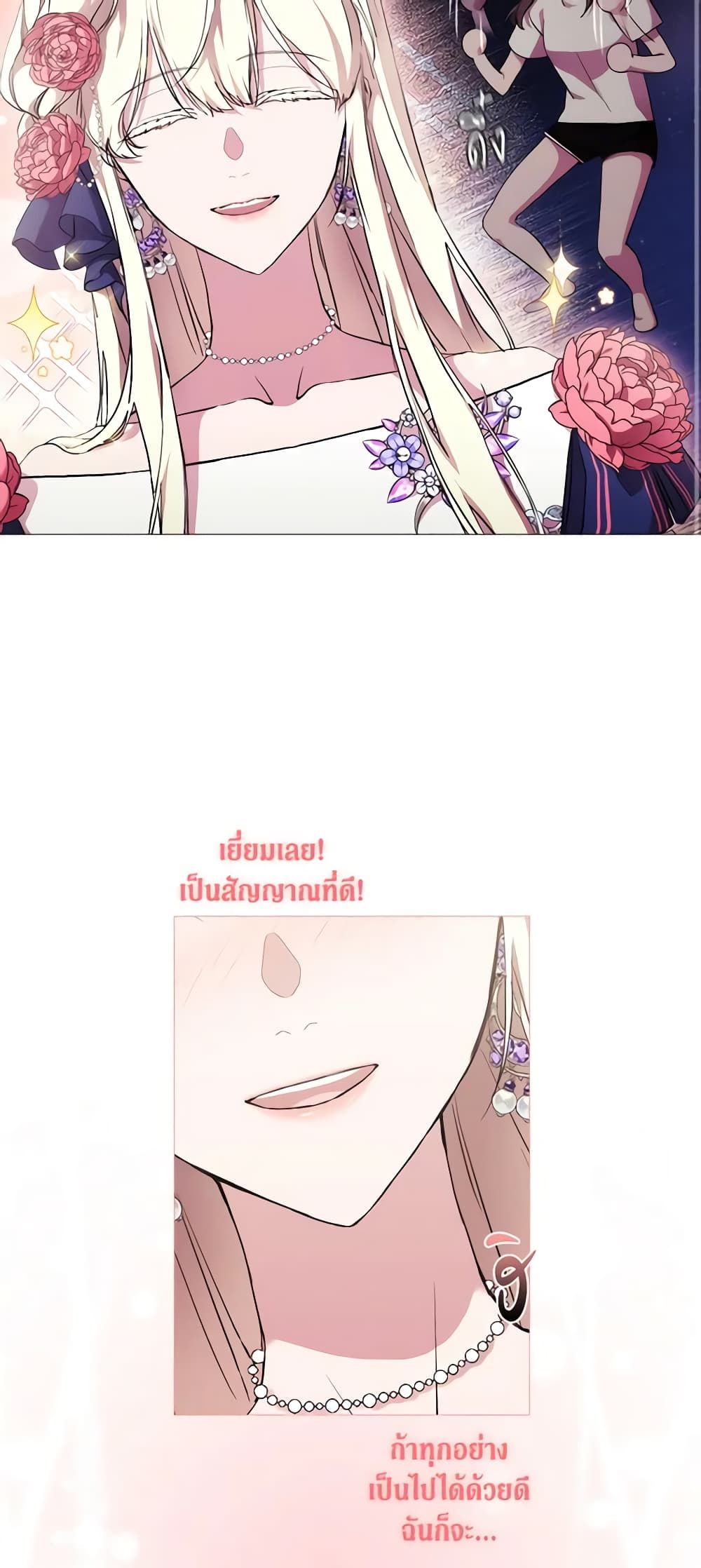 When the Villainess Is in Love ตอนที่ 67 32