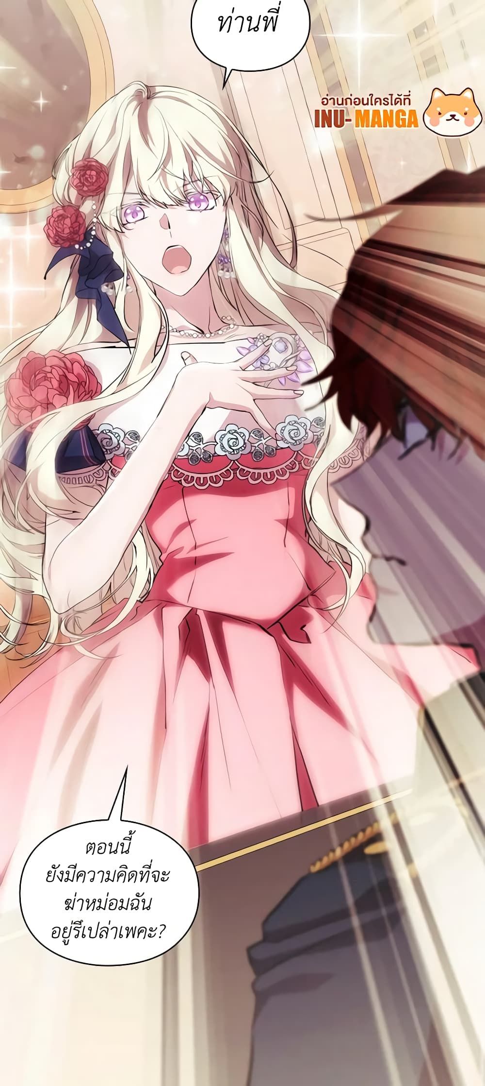 When the Villainess Is in Love ตอนที่ 67 36