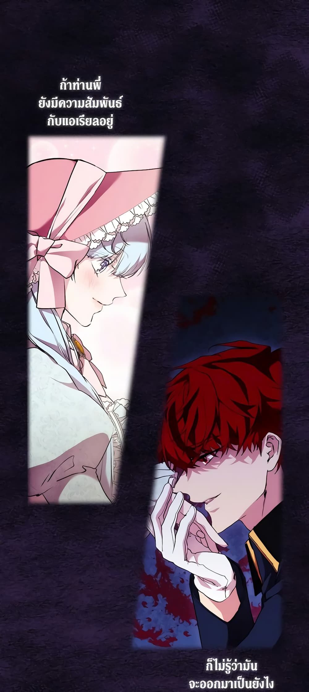 When the Villainess Is in Love ตอนที่ 67 35