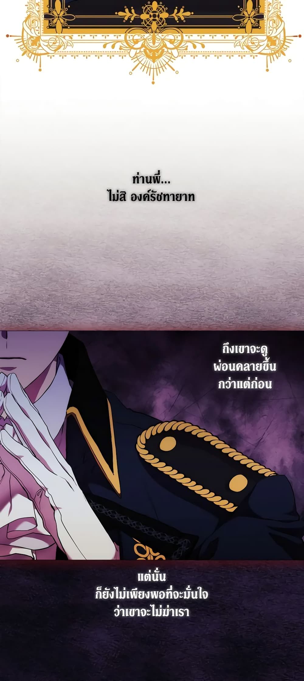 When the Villainess Is in Love ตอนที่ 67 34