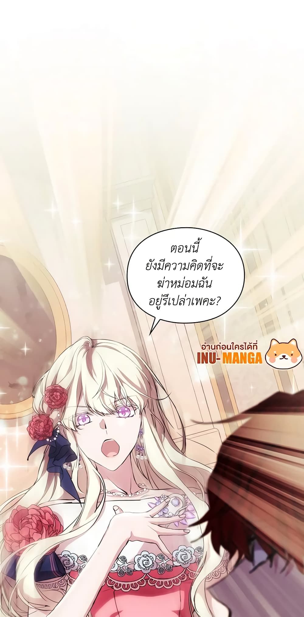 When the Villainess Is in Love ตอนที่ 68 2