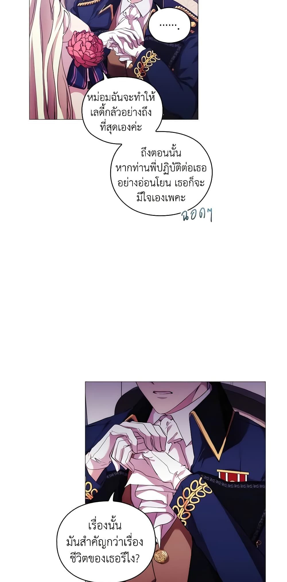 When the Villainess Is in Love ตอนที่ 68 5