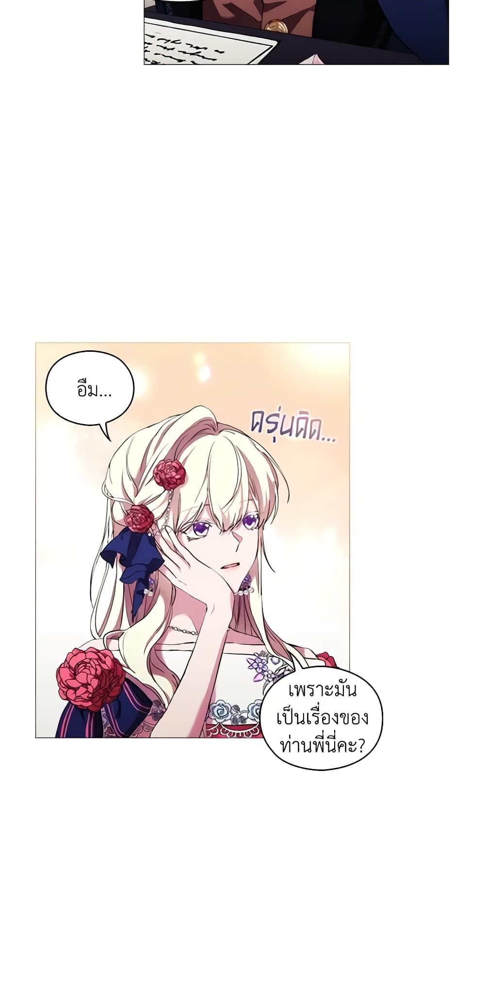 When the Villainess Is in Love ตอนที่ 68 6