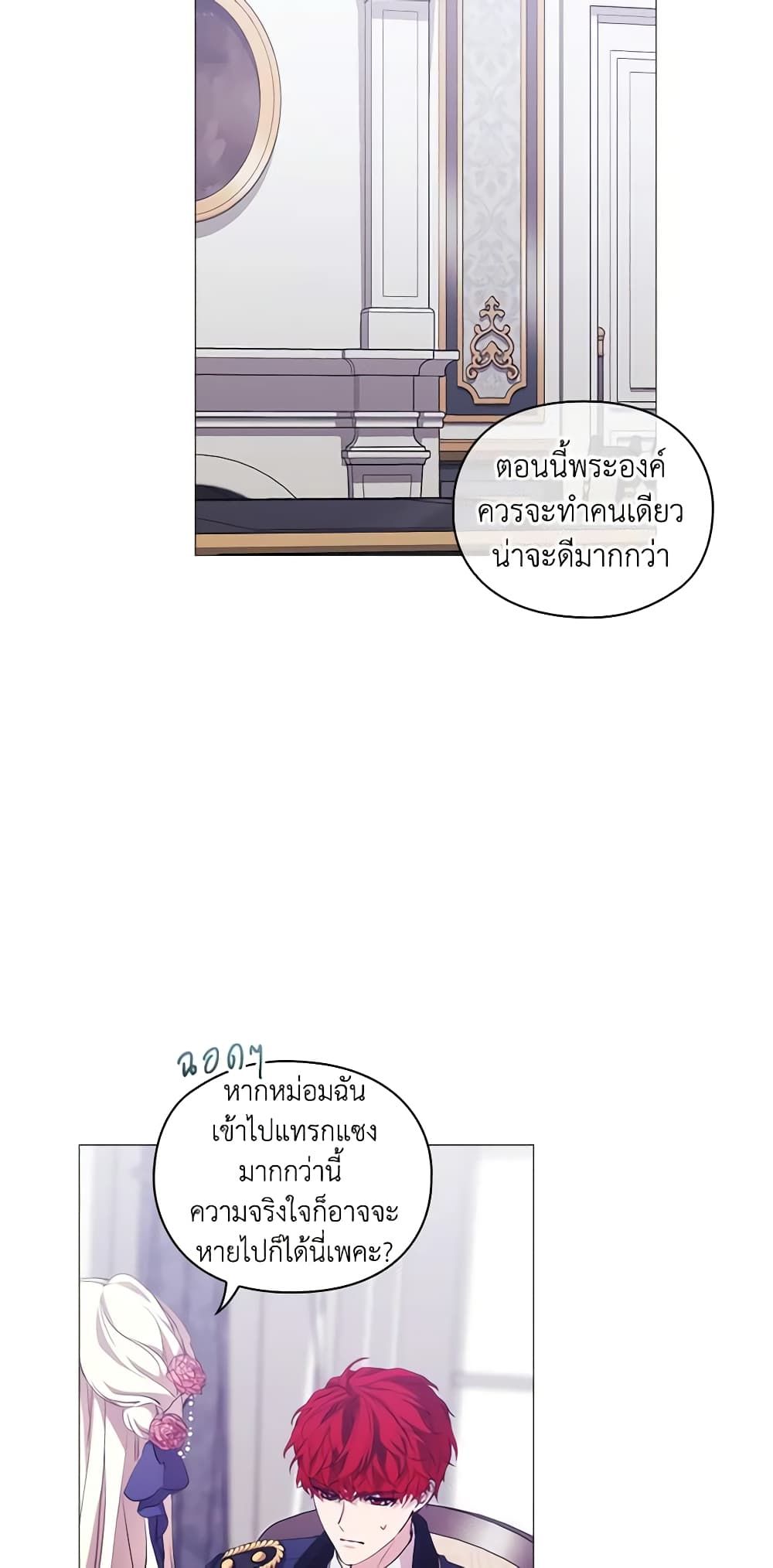 When the Villainess Is in Love ตอนที่ 68 4