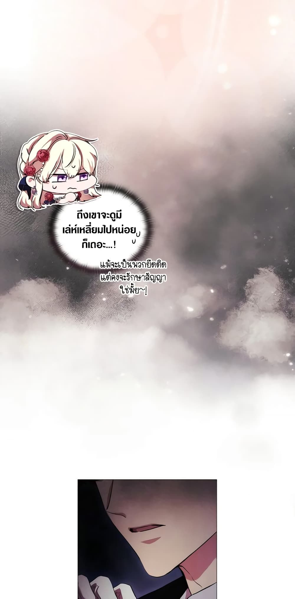 When the Villainess Is in Love ตอนที่ 68 8