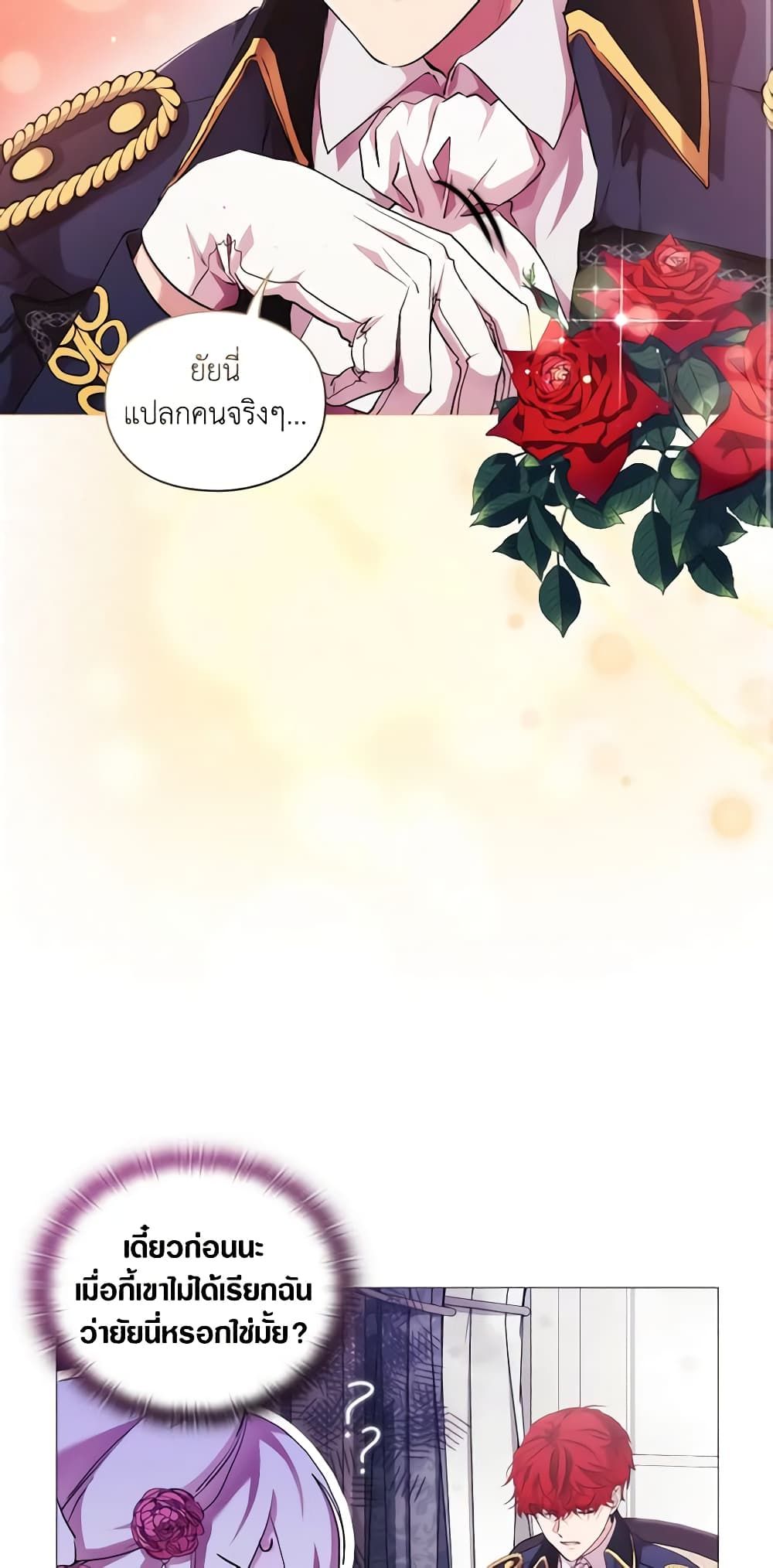 When the Villainess Is in Love ตอนที่ 68 10