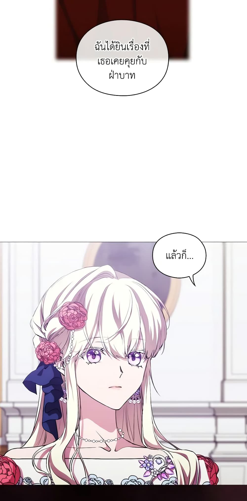 When the Villainess Is in Love ตอนที่ 68 12
