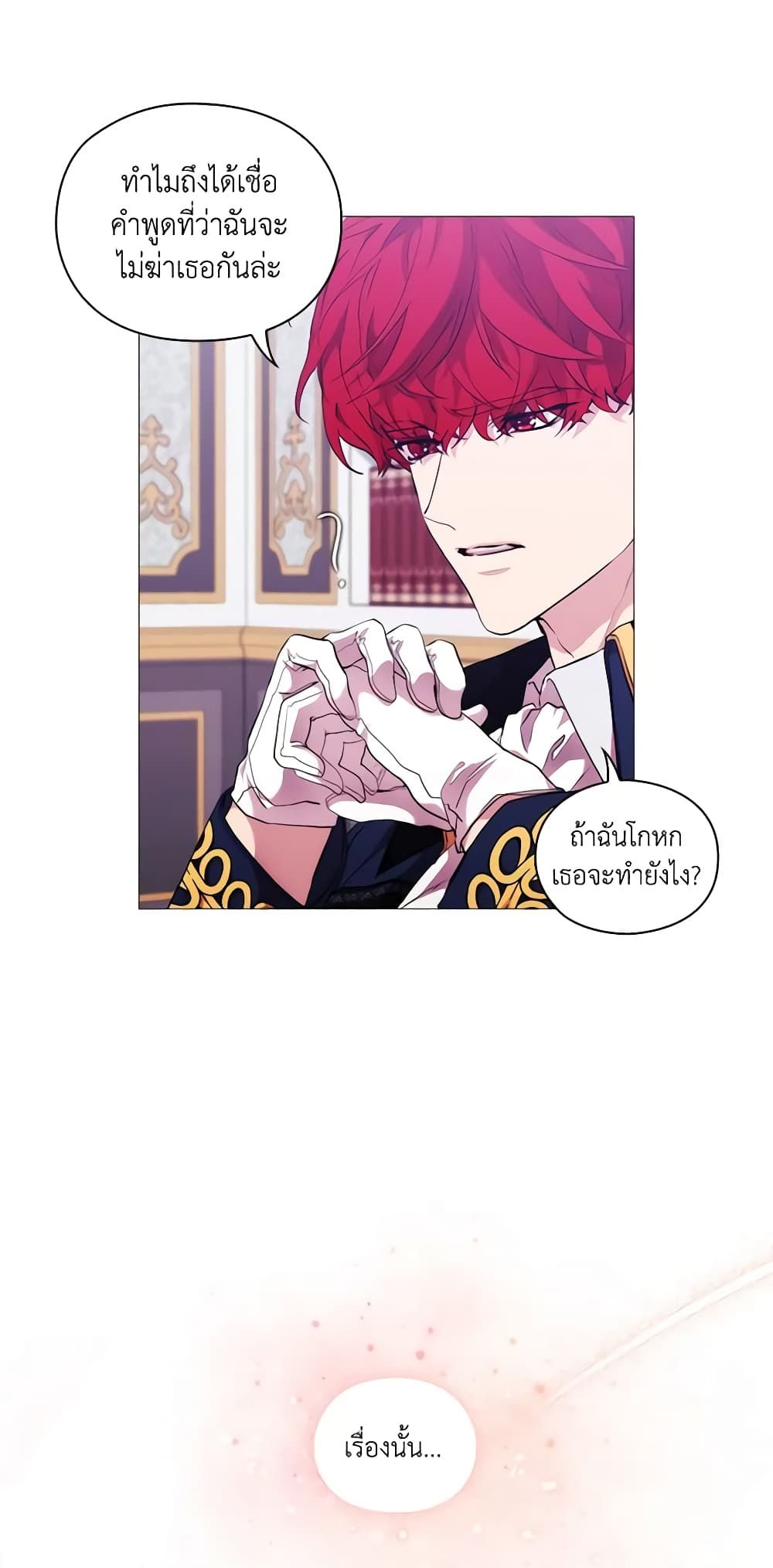 When the Villainess Is in Love ตอนที่ 68 7