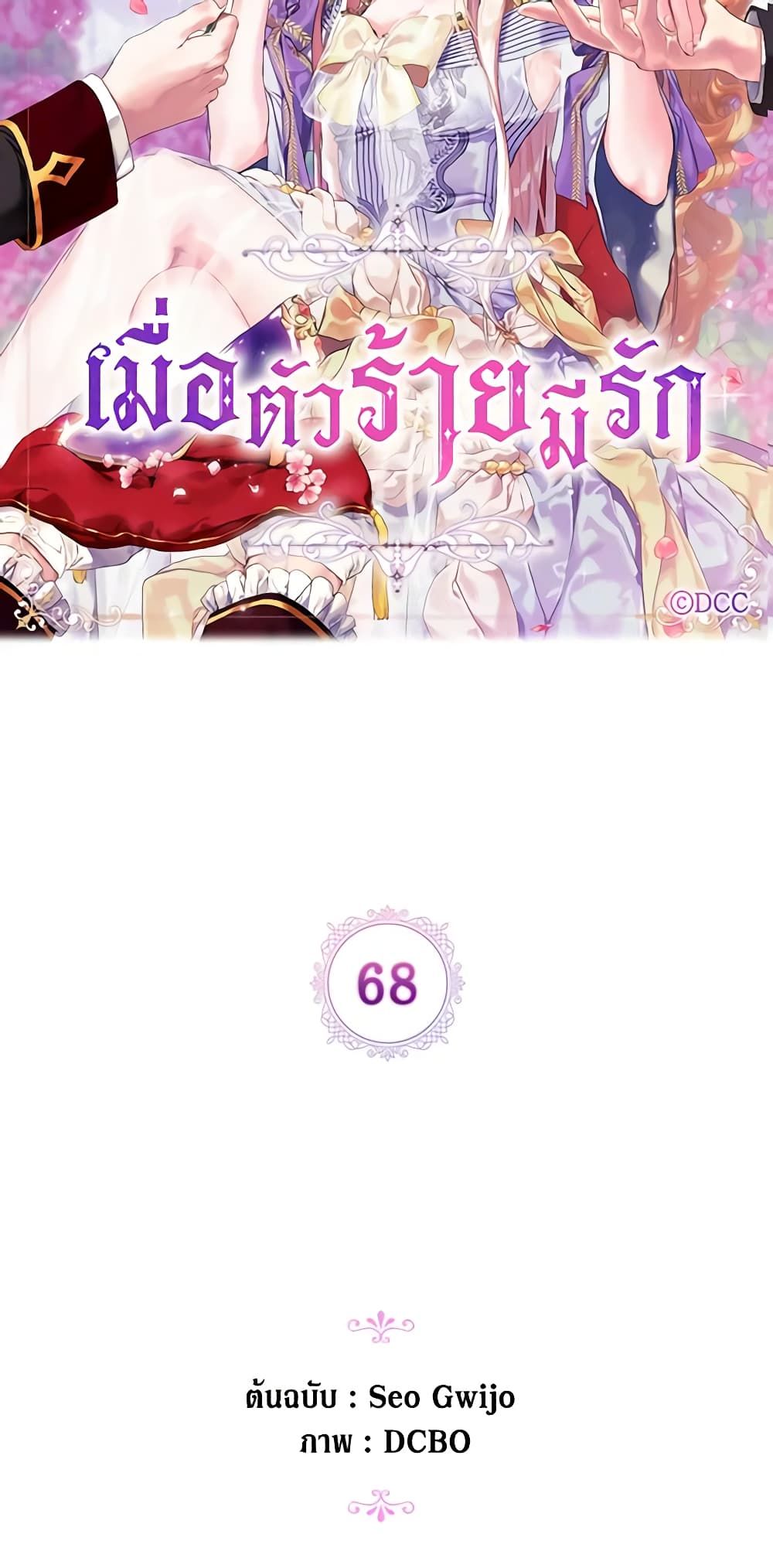 When the Villainess Is in Love ตอนที่ 68 13