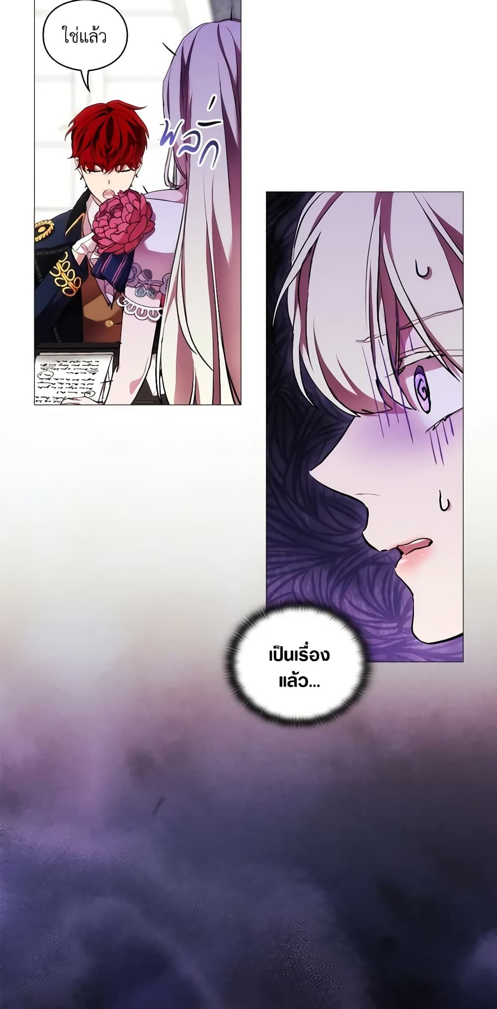 When the Villainess Is in Love ตอนที่ 68 15