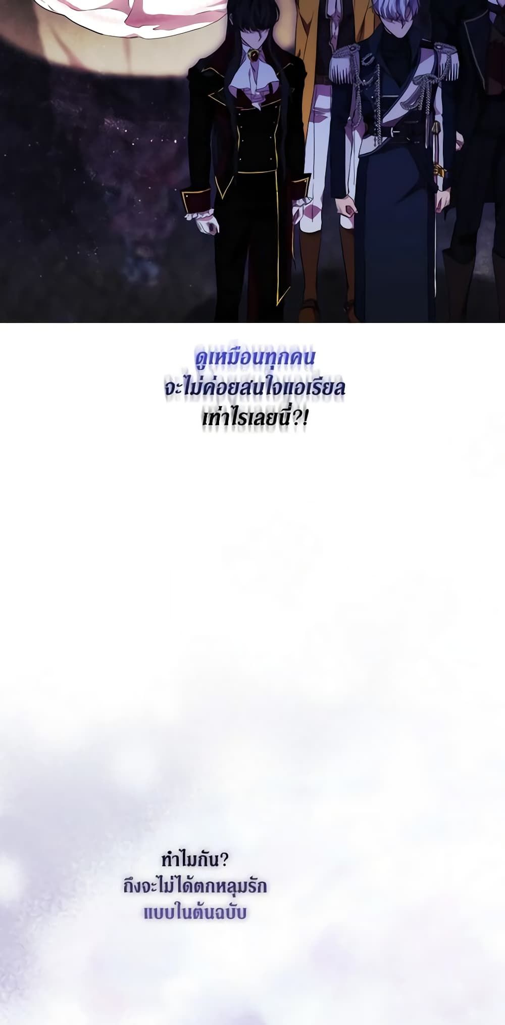 When the Villainess Is in Love ตอนที่ 68 21