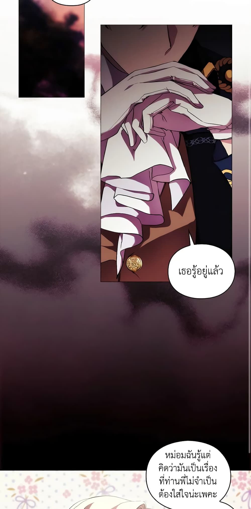When the Villainess Is in Love ตอนที่ 68 26
