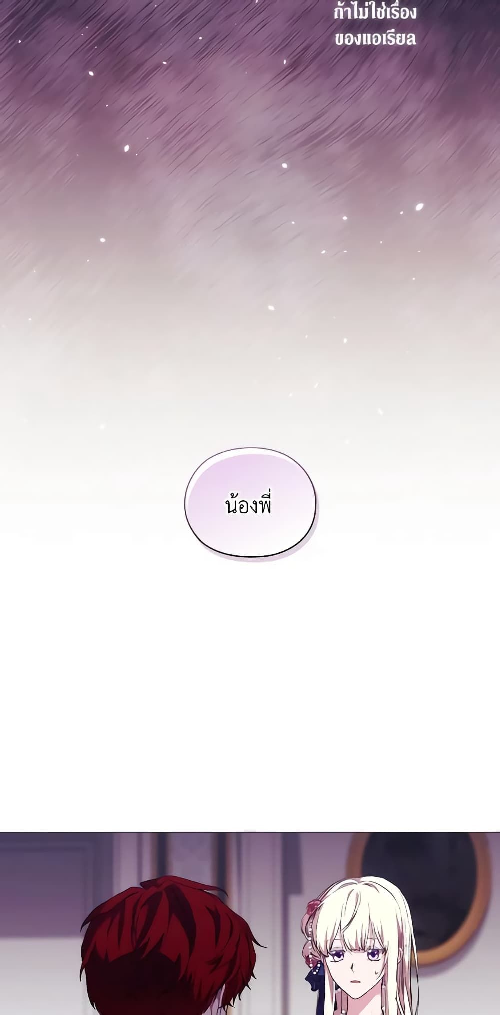 When the Villainess Is in Love ตอนที่ 68 27