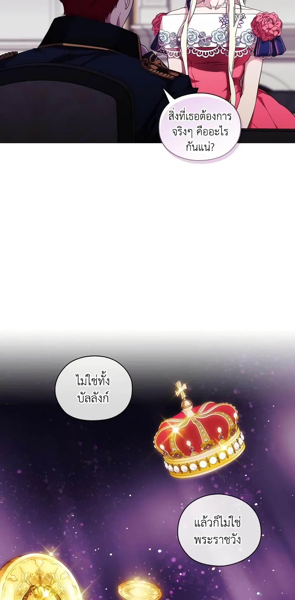 When the Villainess Is in Love ตอนที่ 68 28