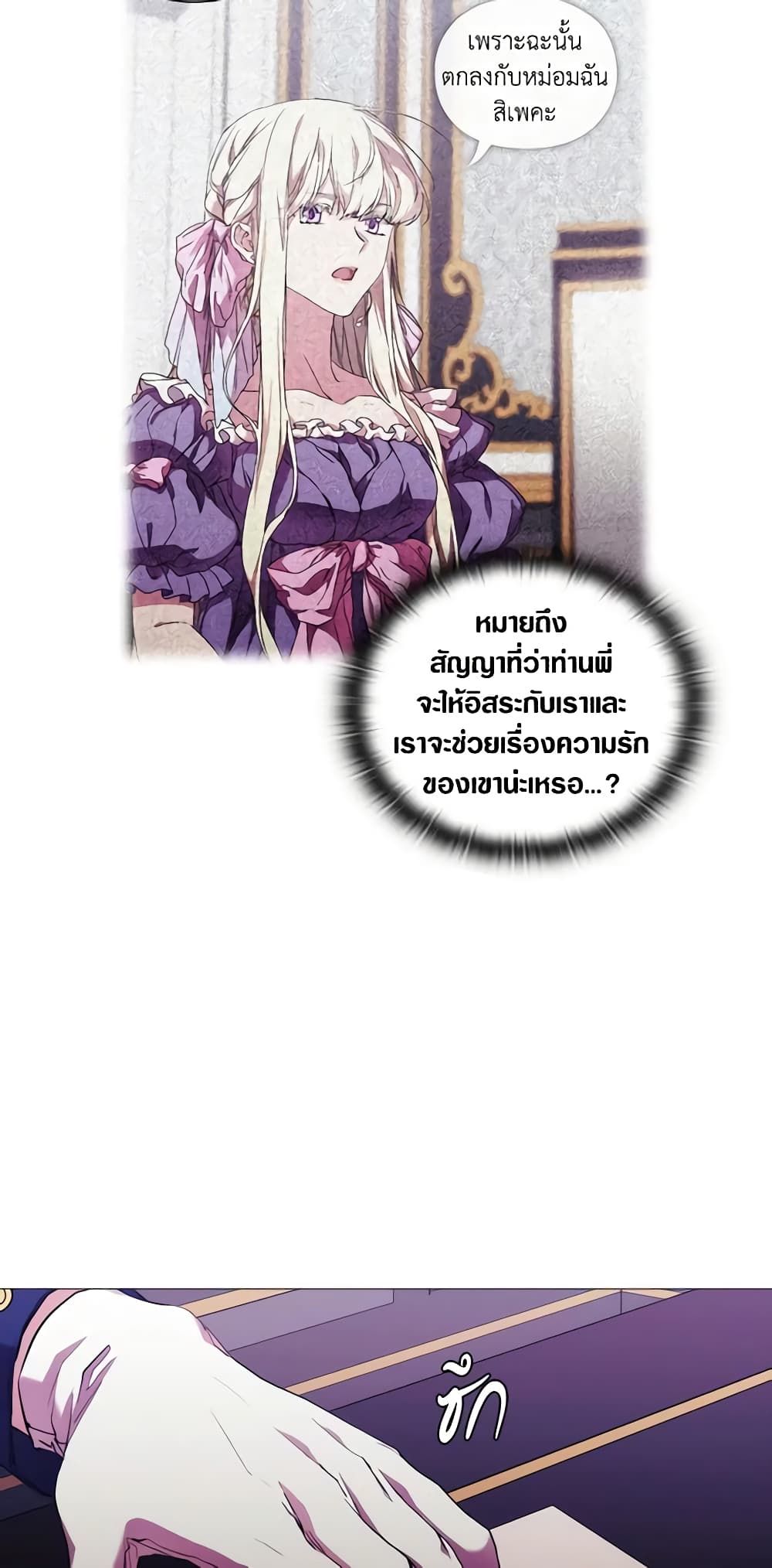 When the Villainess Is in Love ตอนที่ 68 32