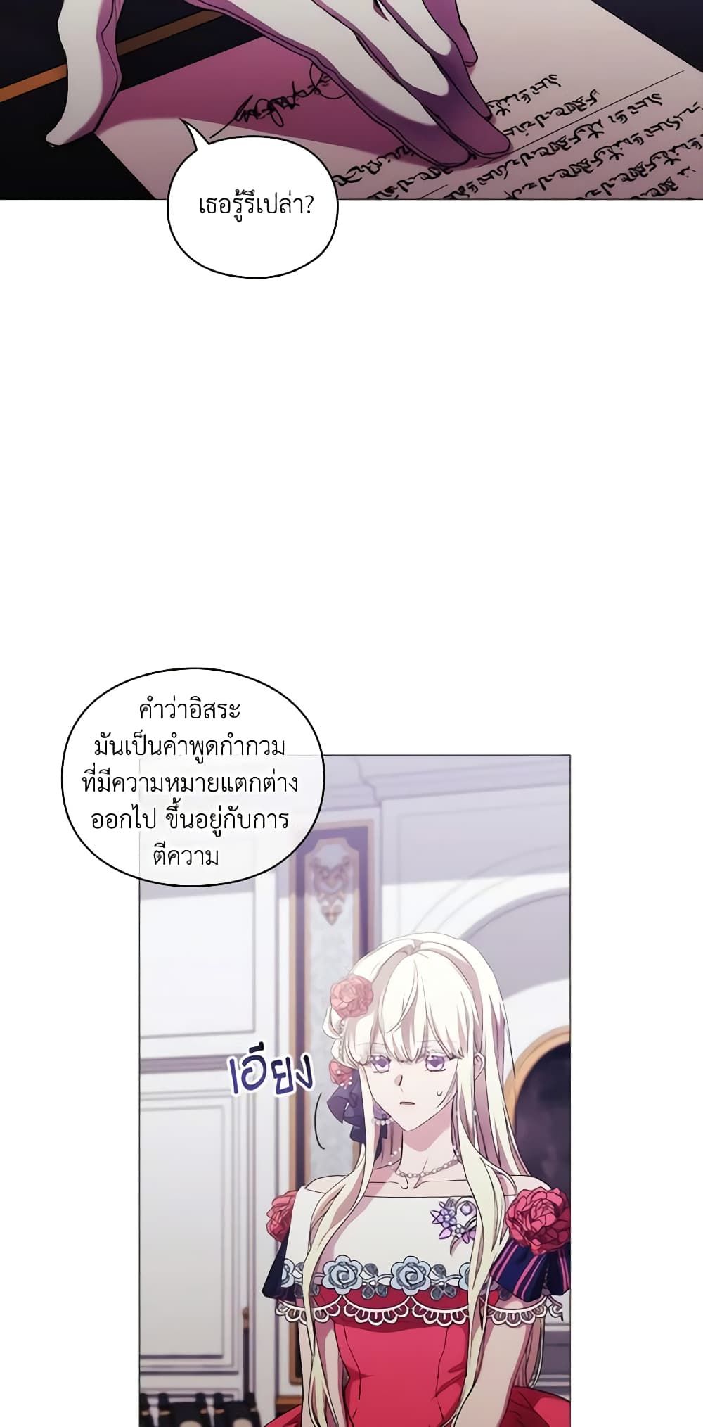 When the Villainess Is in Love ตอนที่ 68 33