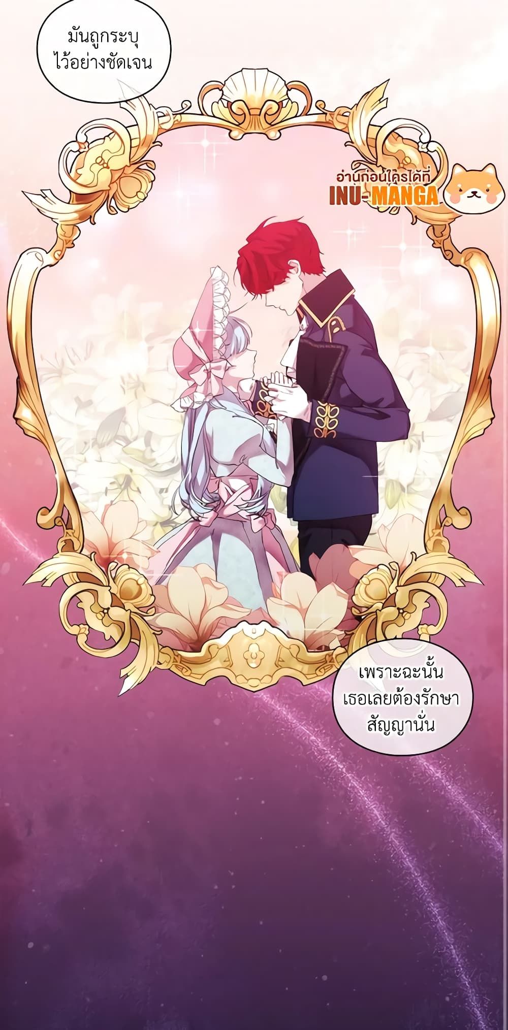 When the Villainess Is in Love ตอนที่ 68 35