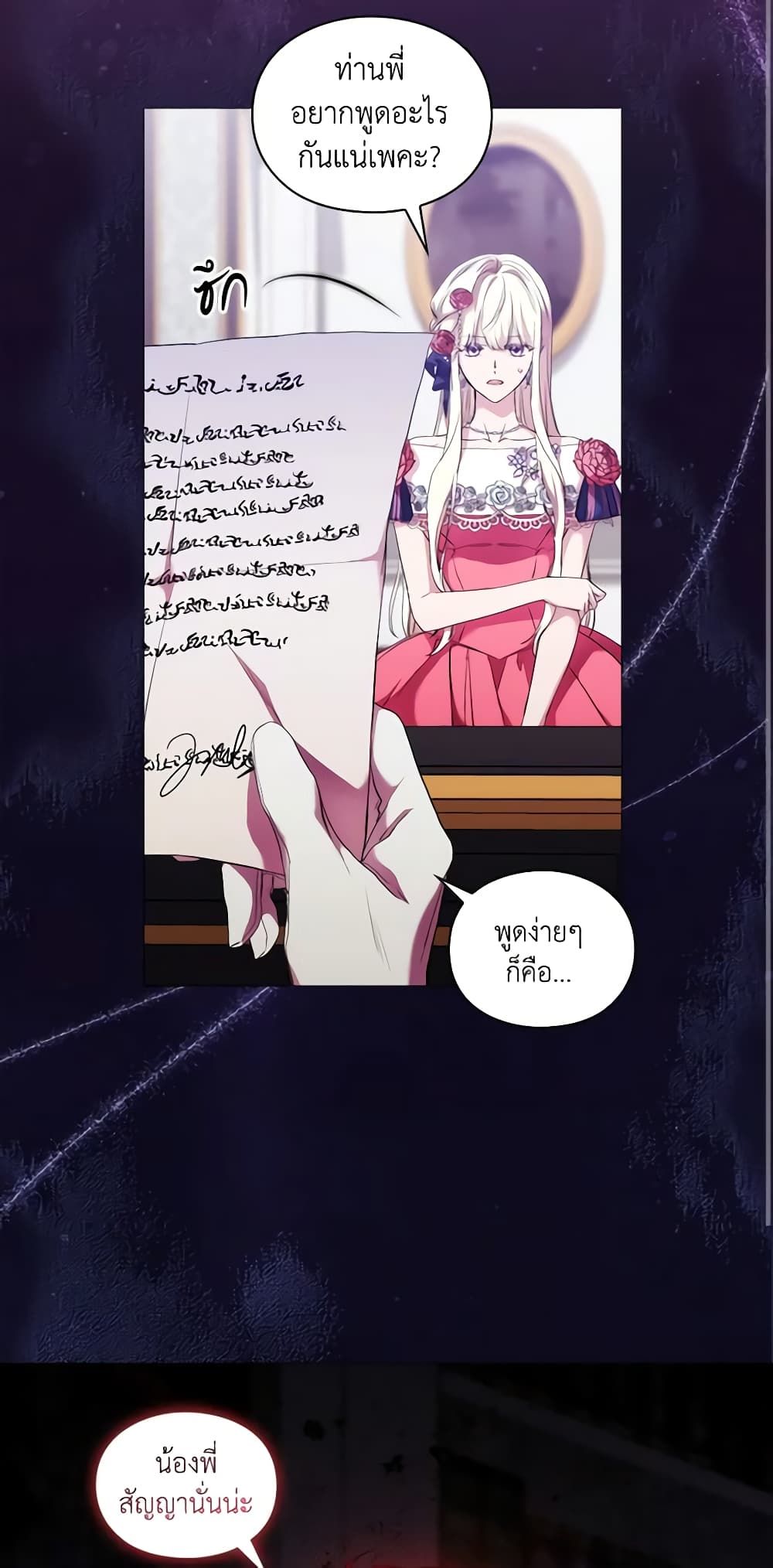 When the Villainess Is in Love ตอนที่ 68 36