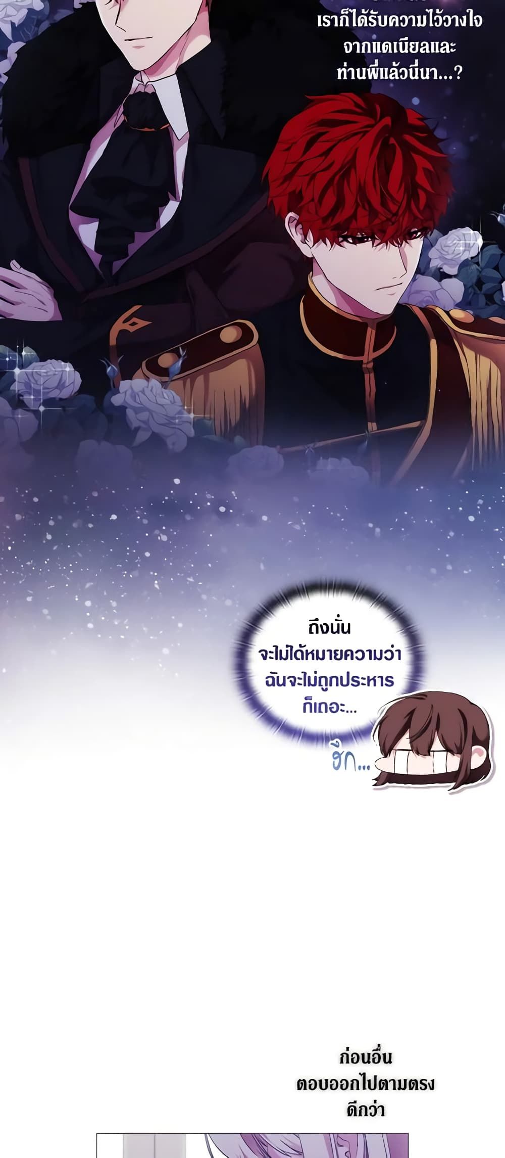 When the Villainess Is in Love ตอนที่ 69 7